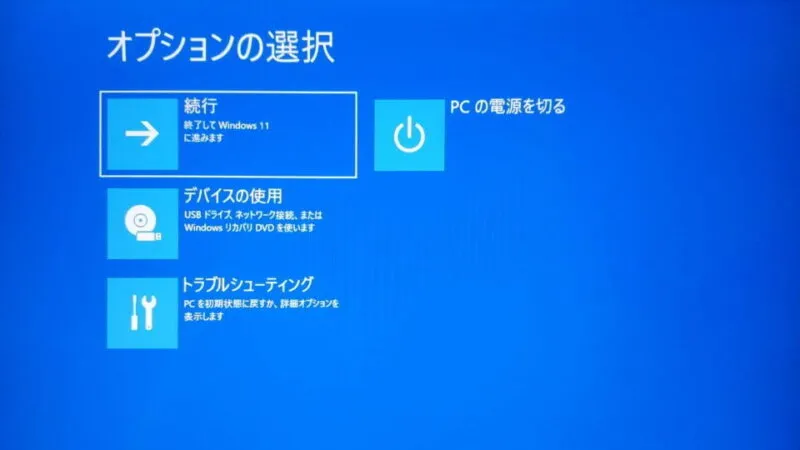 Windows 11→起動オプション→オプションの選択