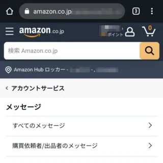 Web→Amazon→アカウントサービス→メッセージセンター