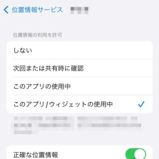 iPhone→iOS17→プライバシーとセキュリティ→位置情報サービス→アプリ