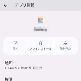 Pixel→Android 13→設定→通知→アプリの通知→アプリ情報