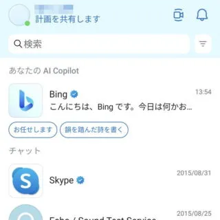 Androidアプリ→Skype