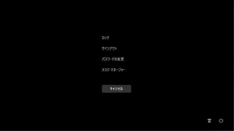 Windows 11→Ctrl＋Alt＋Del