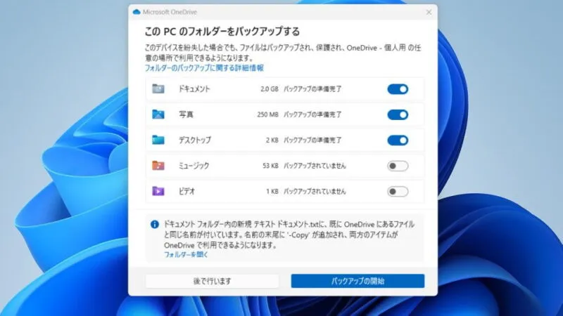 Windows 11→インストール→OneDrive