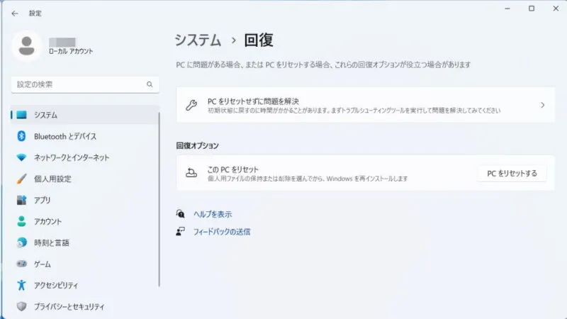 Windows 11→設定→システム→回復
