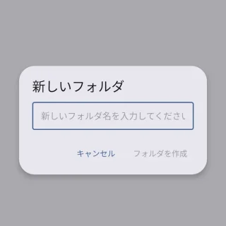 Androidアプリ→Files→内部ストレージ→新しいフォルダ