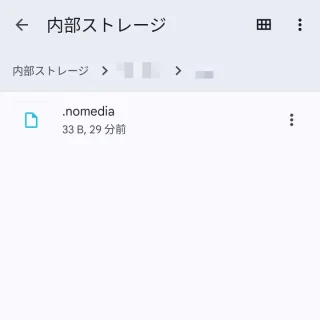 Androidアプリ→Files→内部ストレージ→nomedia