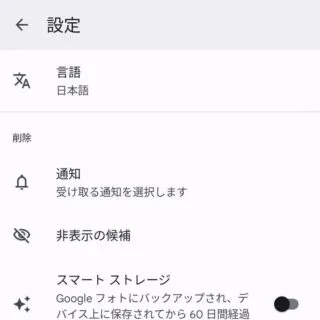 Androidアプリ→Files→設定