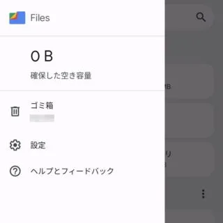 Androidアプリ→Files→サイドメニュー