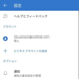 Androidアプリ→OneDrive→自分→設定