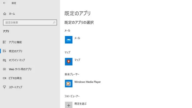 Windows 10→設定→アプリ→既定のアプリ