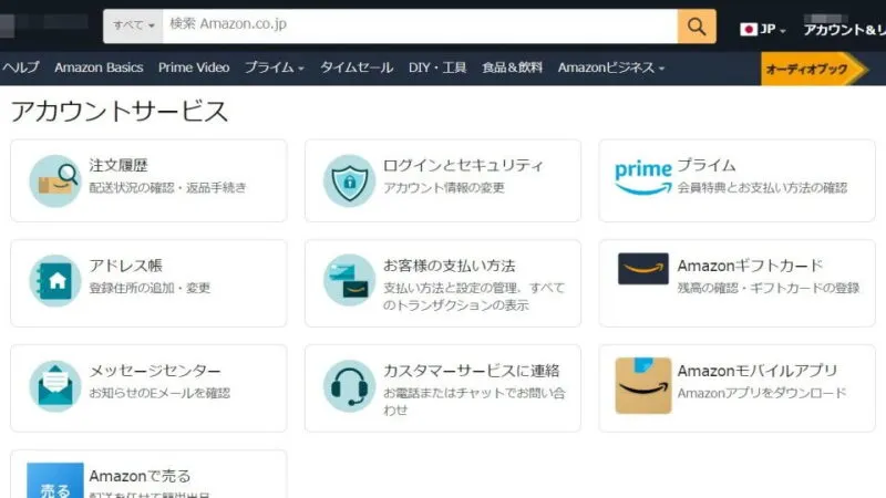 Web→Amazon→アカウント＆リスト→アカウントサービス