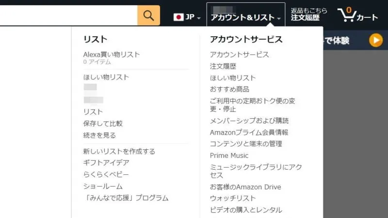 Web→Amazon→アカウント＆リスト