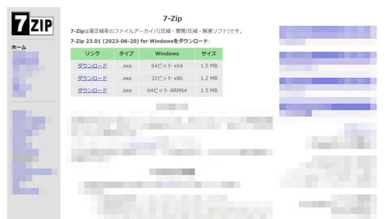 Web→圧縮・解凍ソフト 7-Zip