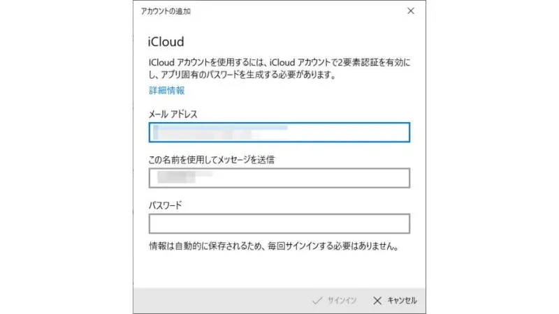 Windows 10→メール→アカウントの管理→アカウントの追加→iCloud