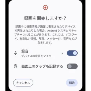 Androidアプリ→スクリーンレコーダー