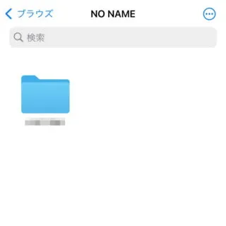 iPhoneアプリ→ファイル→ブラウズ→NO NAME