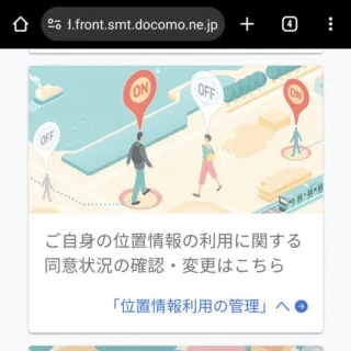Web→NTTドコモ→パーソナルデータダッシュボード