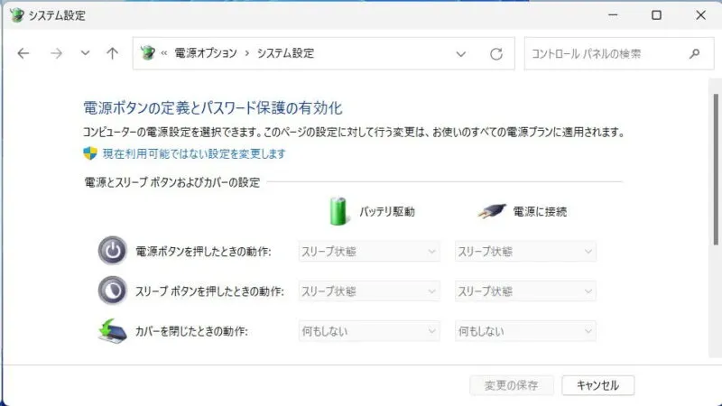 Windows 11→コントロールパネル→電源オプション→システム設定