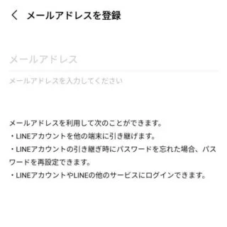 Androidアプリ→LINE→設定→アカウント→メールアドレス