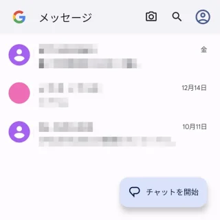 Androidアプリ→メッセージ
