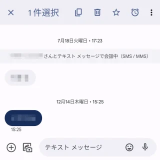 Androidアプリ→メッセージ