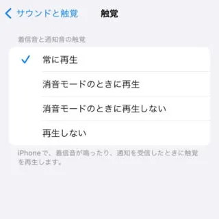 iPhone→設定→サウンドと触覚→触覚