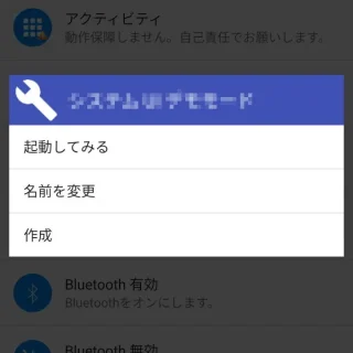 Androidアプリ→ショートカット＋