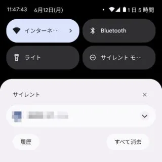 Pixel→Android 13→通知領域