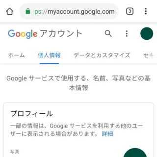 Web→Google→Googleアカウント→個人情報