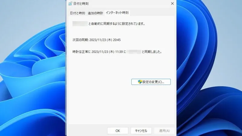 Windows 11→コントロールパネル→日付と時刻→インターネット時刻
