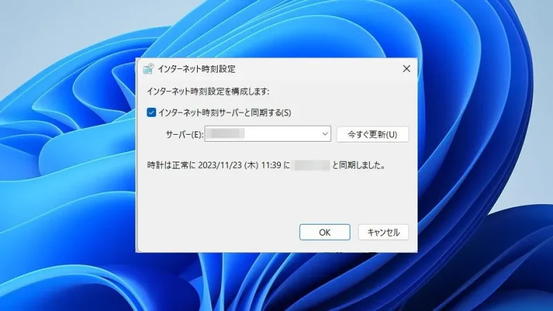 Windows 11→コントロールパネル→日付と時刻→インターネット時刻→インターネット時刻設定