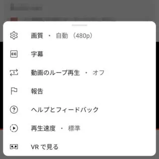 Androidアプリ→YouTube→再生→メニュー→画質