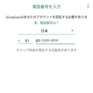 Androidアプリ→WhatsApp→電話番号