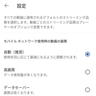 Androidアプリ→YouTube→アカウント→設定→動画の画質設定