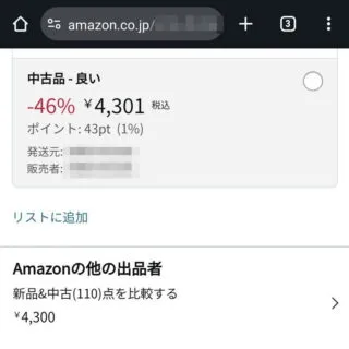 Web→Amazon→商品ページ→中古