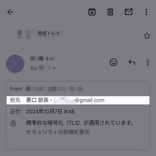 Androidアプリ→Gmail→受信メール→宛先名