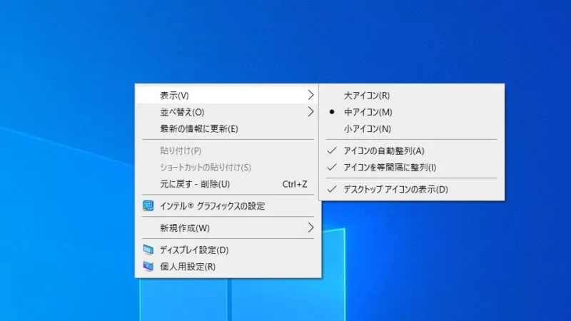 Windows 10→デスクトップ→コンテキストメニュー→表示