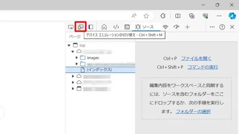 Windows 11→Microsoft Edge→F12→開発者ツール