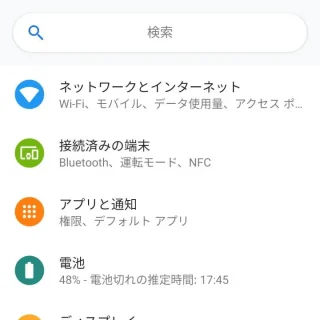 Androidスマートフォン→設定