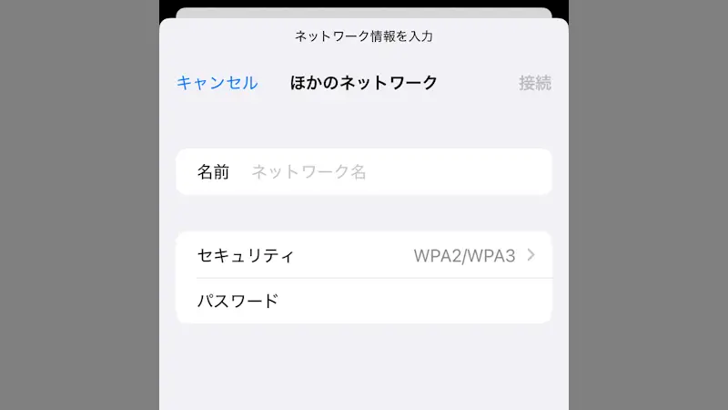 iPhoneをWi-Fiに接続する方法