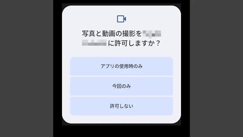 Pixel→写真と動画の撮影を○○に許可しますか？