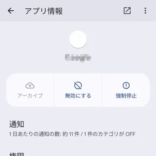 Pixel→設定→アプリ→すべてのアプリ→アプリ情報