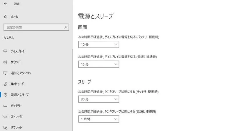 Windows 10→設定→電源とスリープ
