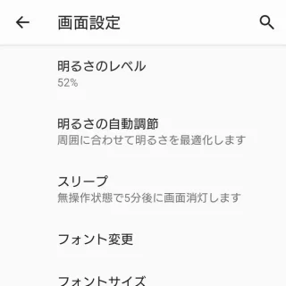 Xperia Ace→設定→画面設定