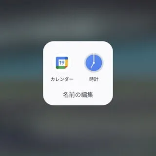 Androidアプリ→Pixel Launcher→フォルダを開く