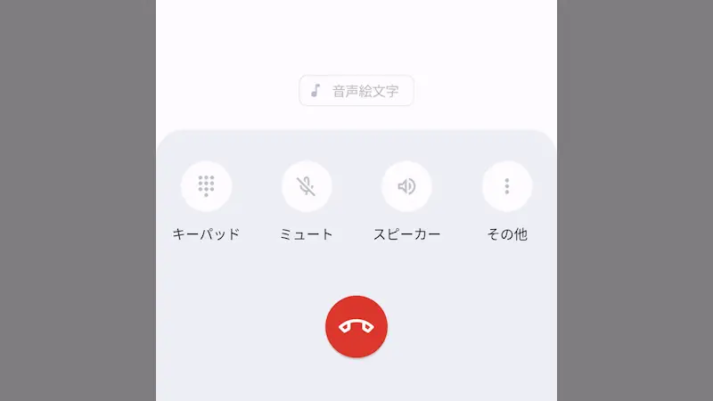 Androidスマホで通話中に別のアプリを使う方法