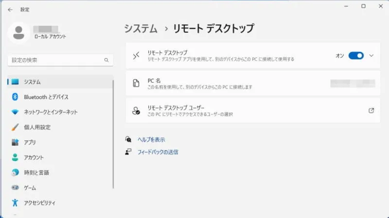 Windows 11→設定→システム→リモートデスクトップ