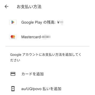 Androidアプリ→Google Play→アカウント→お支払いと定期購入→お支払い方法