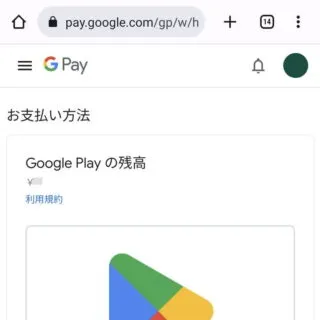 Androidアプリ→Google Play→アカウント→お支払いと定期購入→お支払い方法→お支払いに関するその他の設定
