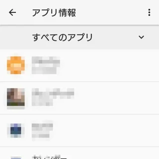 Xperia→Android 8.0 Oreo→設定→アプリと通知→アプリ情報